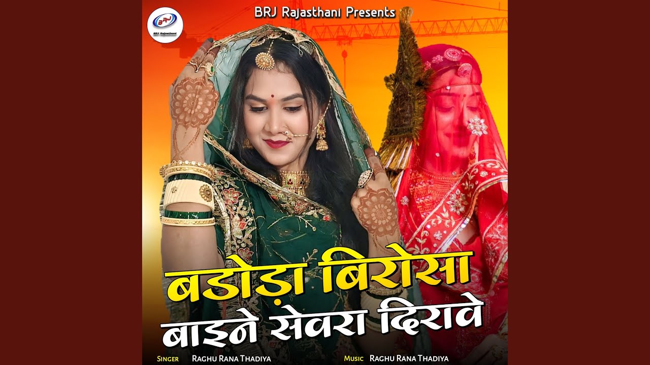 Badoda Birosa Baine Sevra Dirave