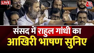 🔴LIVE: संसद सदस्यता रद्द होने से पहले Rahul Gandhi का Lok Sabha में दिया आखिरी भाषण | Rahul Gandhi