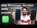 How to use whatsapp in two phones with same number using whatsapp linked devices malayalam