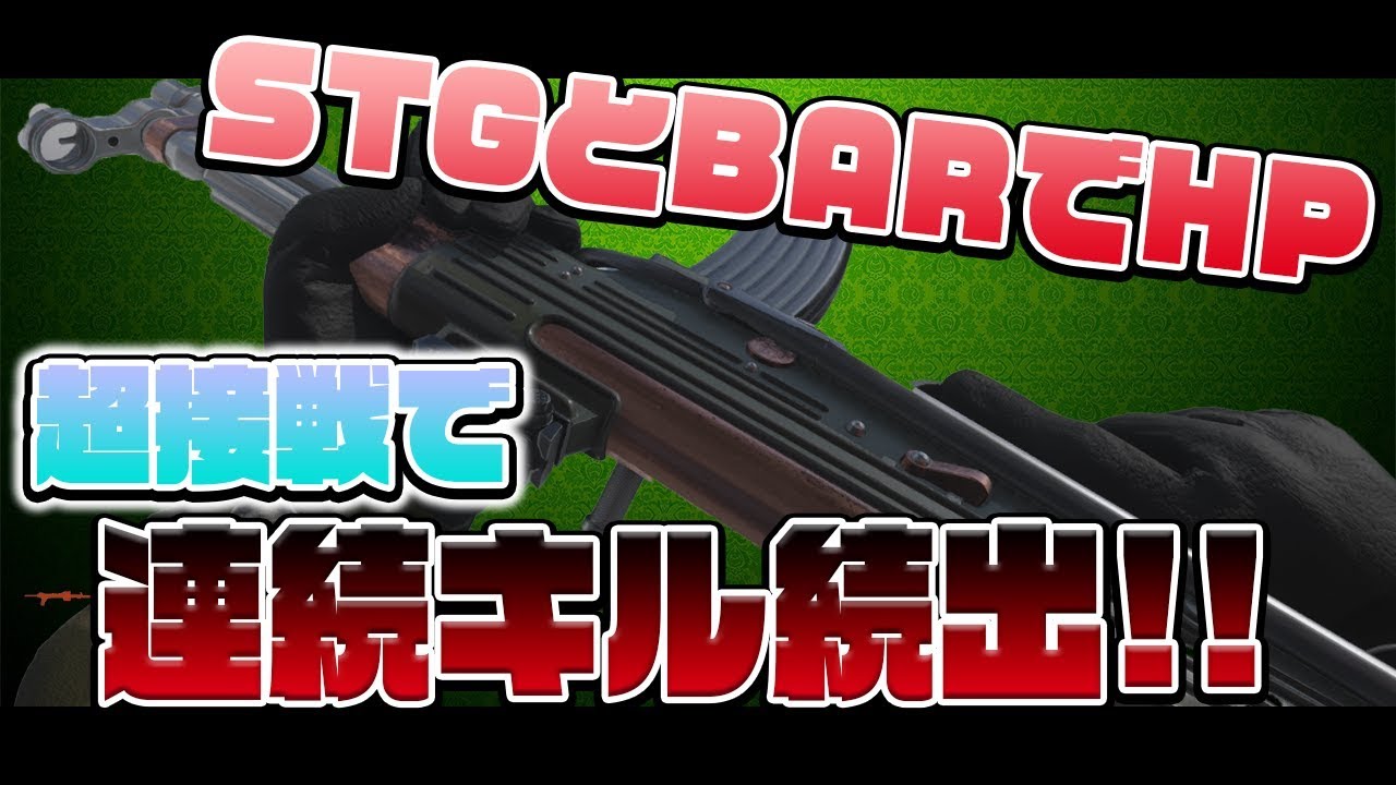 [COD:WW2実況]STGとBARを使い比べ!?超接戦の中で連続キル出まくり!! - YouTube