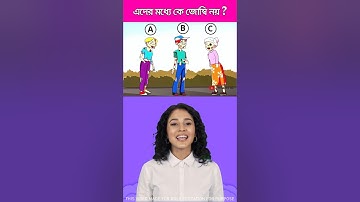 এদের মধ্যে কে জম্বি নয় ? 🧐Brain Challenge || 99.2% Fail This Test ❌ #shorts #dhadha #challenge