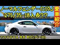 色々とイケメン過ぎて惚れてまうやろー！TOYOTA 86 RC