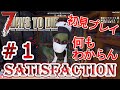 タイガー桜井宮坊ターザン馬場園カラサワの『7DAYS TO DIE』#1 僕たちゾンビと戦います