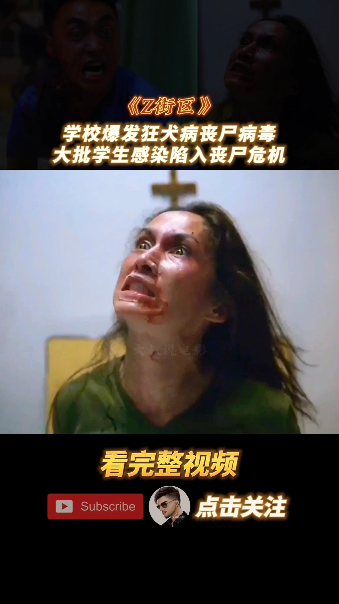 学校爆发狂犬病丧尸病毒，大批学生感染陷入丧尸危机01 #shorts
