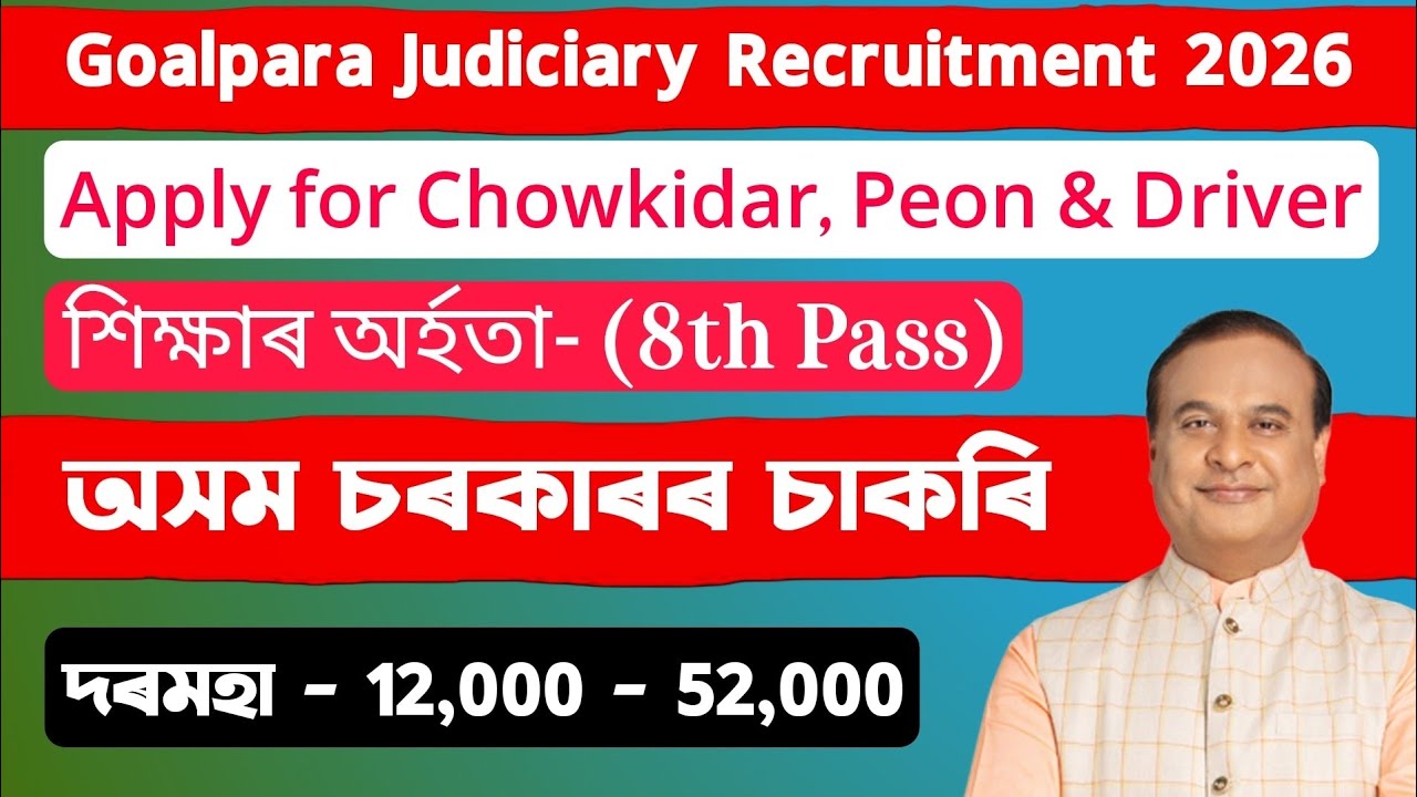 Goalpara Judiciary New Recruitment vacancy 2026 || JOB IN ASSAM || ASSSM JOB VACANCY ||
