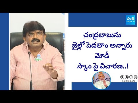 Perni Nani Questions To Narendra Modi | TDP BJP Janasena Alliance | AP Elections | YSRCP | @SakshiTV - SAKSHITV