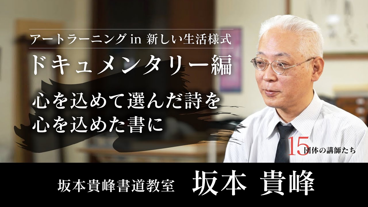 坂本貴峰書道教室 坂本貴峰【ドキュメンタリー編】 - YouTube