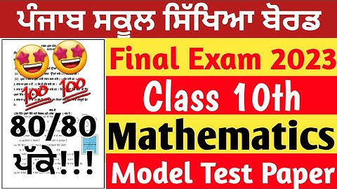 Class 10th Maths Final March Exam 2023 | 10th Class Maths Final Exam march 2023