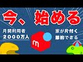 【徹底解説】メルカリの始め方〜匿名取引する方法まで1から解説します!【登録方法】