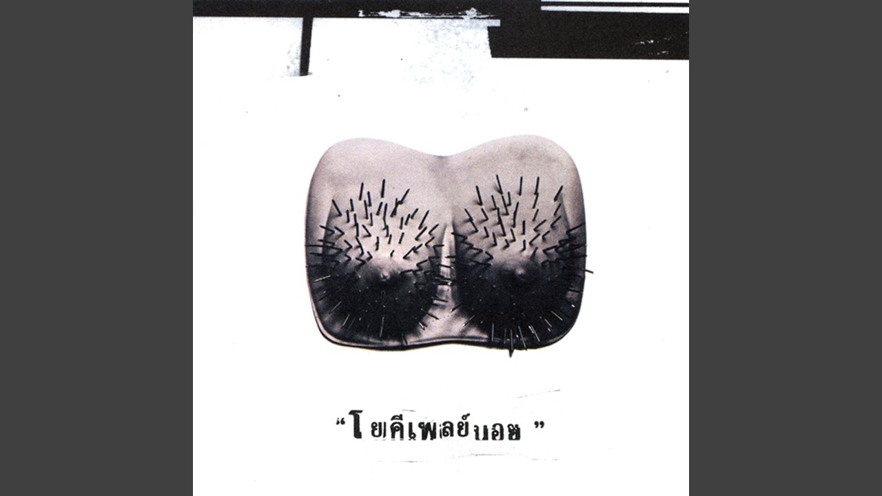 ปกเพลง สิบปากว่าไม่เท่าตาเห็น (Instrumental) — YOKEE PLAYBOY