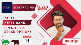 NIFTY, NIFTY BANK & FIN NIFTY LIVE TRADING 11th AUGUST IN MALAYALAM