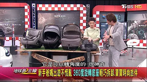 錢毅當爸安全、帥度不妥協！歐洲新概念 Nuna NEXT system系列汽座 - 天天要聞