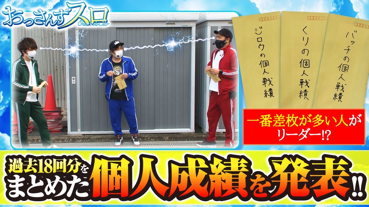 おっさんずスロ　第73話(1/4)【鬼浜爆走紅蓮隊　狂闘旅情編】《松本バッチ》《くり》《ジロウ》[ジャンバリ.TV][パチスロ][スロット]
