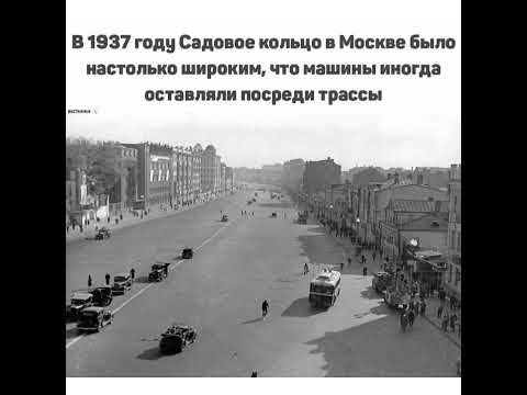 История СССР: Садовое кольцо в 1937 году/23.06.22