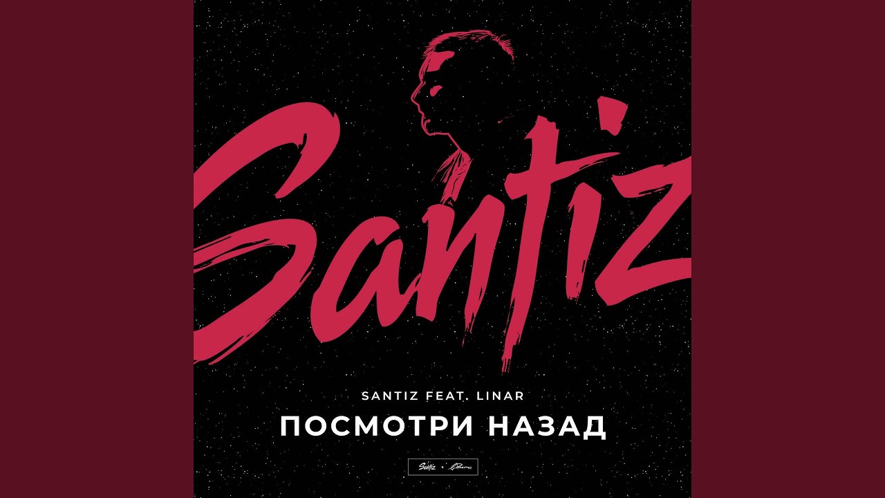 Посмотри назад