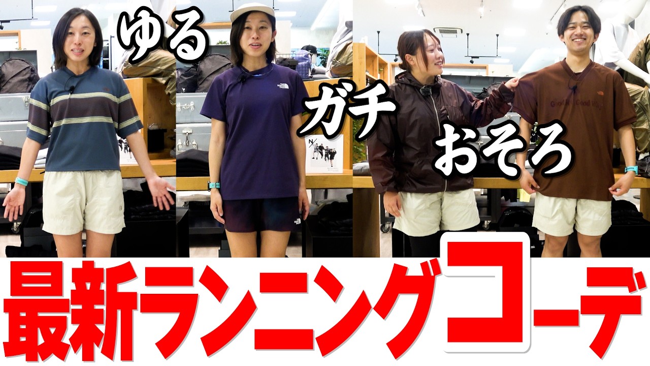 ランニングウェア】2026春最新マラソンコーデ✨THE NORTH FACE(ザ