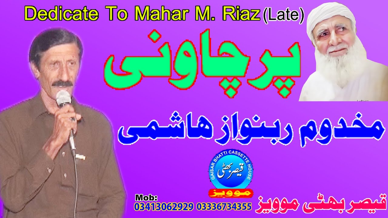 Parchawni - Dedicate To Mahar Muhammad Riaz Sial (Late) - Mehfil,e ...