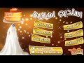 زفة الليله من احلى الليالي باسم اسماء حسين الجسمي بدون موسيقى  - زفات اهازيج  0533317749