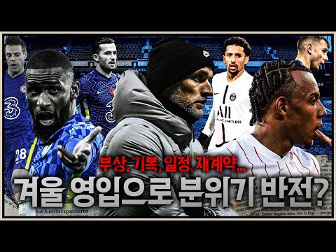 뤼가 디뉴 <strong>사냐</strong>?ㅣ첼시 편