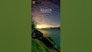 ولا تشتروا بعهد الله ثمنآ قليلا // القارئ عبد الرحمن مسعد //