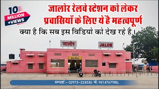 Jalore Railway Station ज ल र र लव स ट शन पर क य ह आ क सभ प रव स न द ख य व ड य 