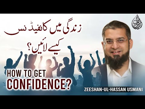 V2 How To Get Confidence    زندگی میں کنفڈینس کیسے لائیں؟   Zeeshan Usmani