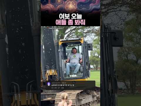 여보 오늘 애들 좀 봐줘 thumbnail