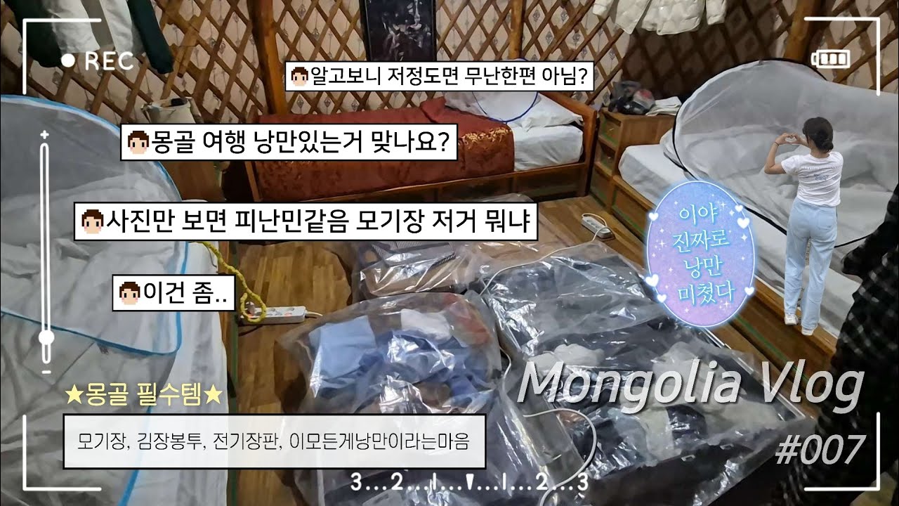 [Mongolia vlog] 몽골이 항상 낭만적인 건 아닐지라도..! | 몽골 6일차Day🇲🇳