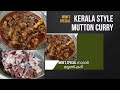     mutton currymalayalamseba ronans world