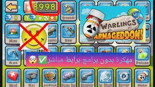 تحميل لعبة هرمجدون مهكرة للاندرويد 🤩✅ screenshot 5