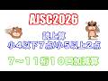 【そろばん式暗算】All Japan Soroban Championship 2026 読み上げ算練習問題(小4以下7点問題/小5以上2点問題-7〜11桁10口加減算)