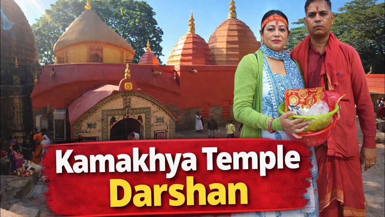 মা কামাখ্যা মন্দির দর্শন | Kamakhya Temple Darshan | ৫১ শক্তিপীঠের অন্যতম | Guwahati Assam