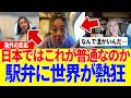 【海外の反応】「なんで温かいんだ！？」日本の駅弁に詰まった技術に世界が驚愕
