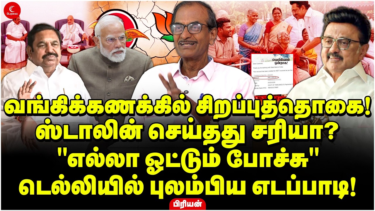 வங்கிக்கணக்கில் சிறப்புத்தொகை! 