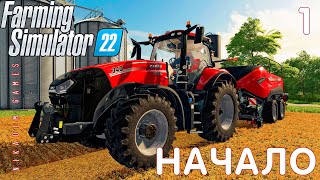 🚜 Farming Simulator 22: НАЧАЛО #1 [прохождение 2022] screenshot 2