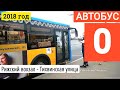 Автобус 0 Рижский вокзал - Тихвинская улица // 27 июля 2018