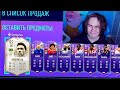 Я СДЕЛАЛ ЭТО СНОВА ! Паки в ФИФА 21 (FUT BIRTHDAY + Легенда)