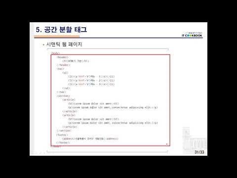 초보자를 위한 HTML Tutorial 시맨틱 태그 활용(15)