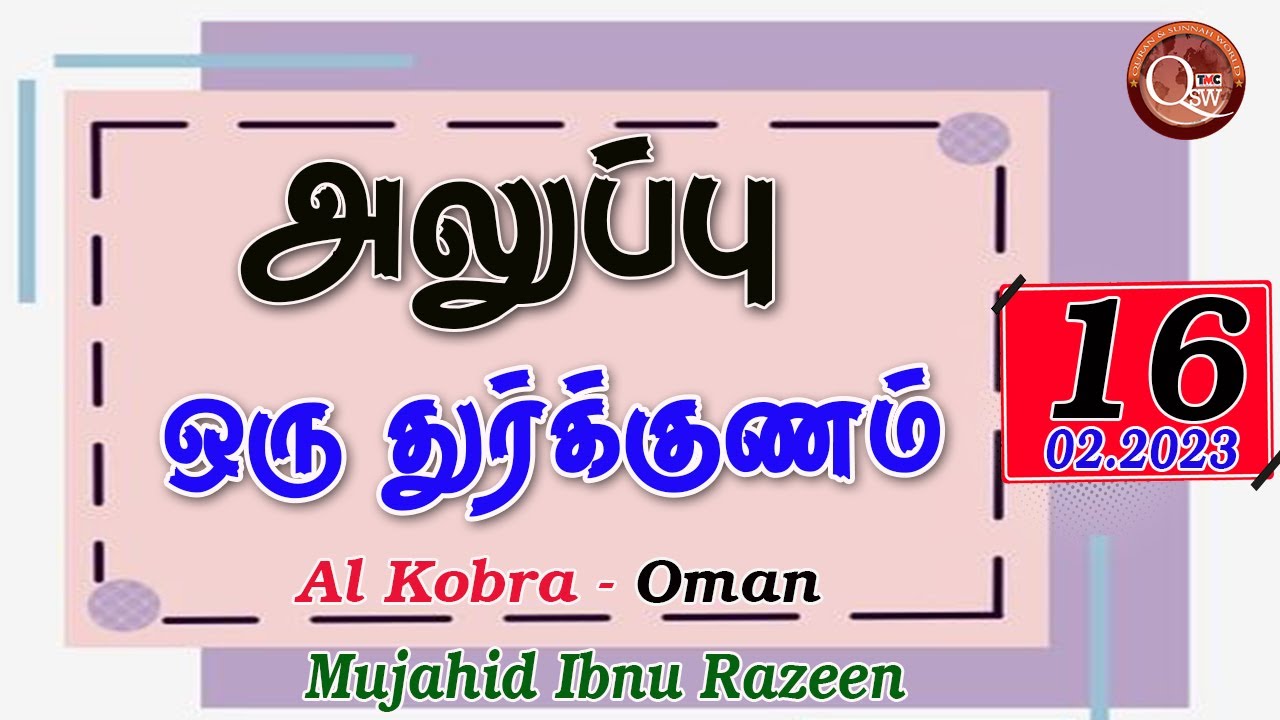     Mujahid Ibnu Razeen  16022023  Al Kobra  Oman