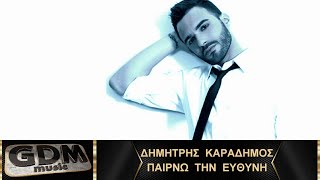 Δημήτρης Καραδήμος - Παίρνω Την Ευθύνη | Pairnw Tin Euthini - Dimitris Karadimos