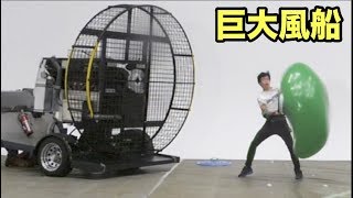 7500ccの扇風機で巨大風船膨らますとこうなるwww