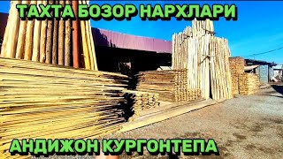 ТАХТА БОЗОР НАРХЛАРИ ☎️991113129 АНДИЖОН КУРГОНТЕПА 27.11.2023