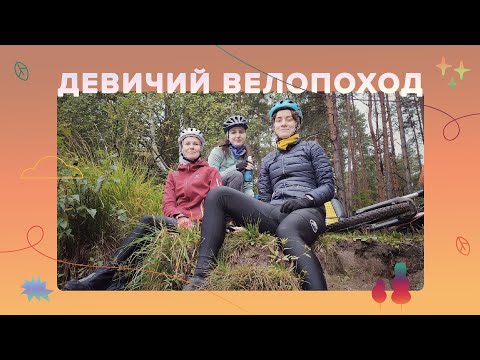 Видео: На велосипедах по Рязанской области / Тропа Паустовского / Втроём веселее!