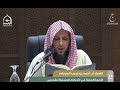الدورة العلمية 24 الأجوبة الجلية في الأحكام الحنبلية للقدومى الشيخ أ د أحمد بن نجيب السويلم الدرس3 