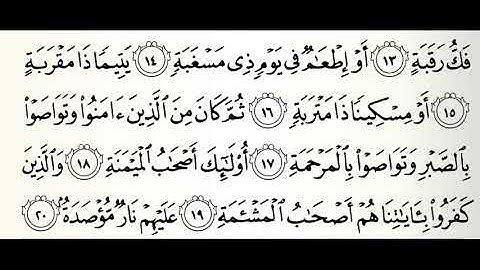 سورة البلد القارئ خالد المهنا