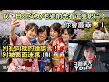 想找🇯🇵日本女友/老婆前先看這隻影片！你會慶幸！😂～別犯同樣的錯誤！別被表面迷惑！｜日本老婆｜日本女友｜日本生活｜日本移民｜