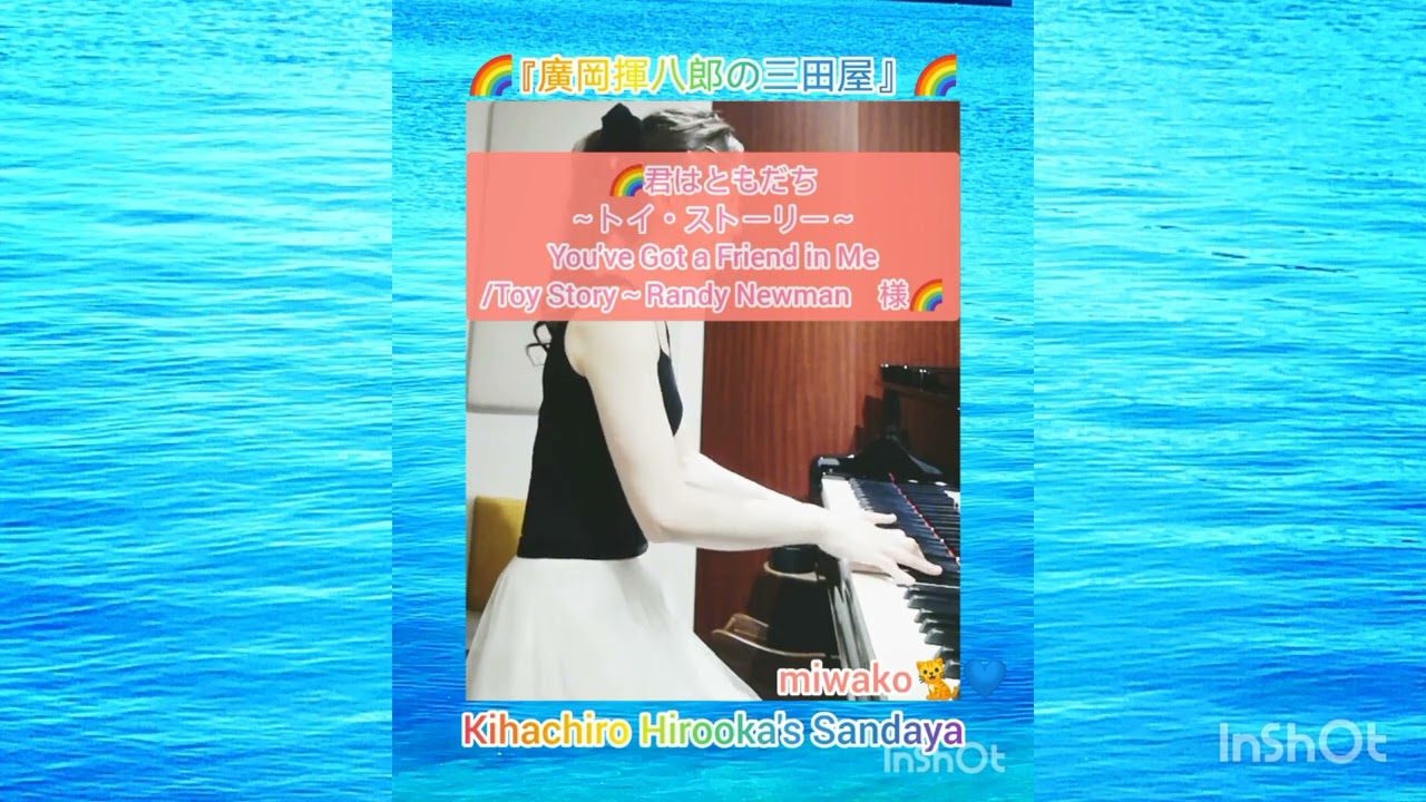🌈君はともだち～トイ・ストーリーYou've Got a Friend in Me/Toy