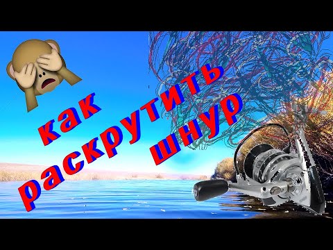 Как раскрутить перекрученный