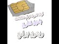 كيف تعرف رقم هاتفك اذا نسيت الرقم .. الطريقه مضمون(STC)