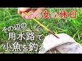 【小物釣り】ウキを眺めるのが休日のルーティン / micro fishing